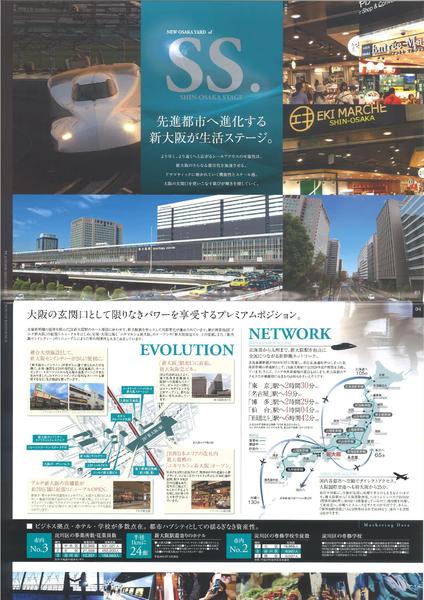 プランドール新大阪SOUTレジデンス