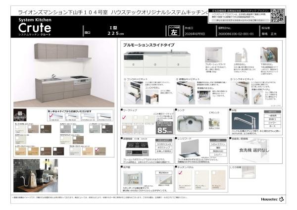 ライオンズマンション下山手