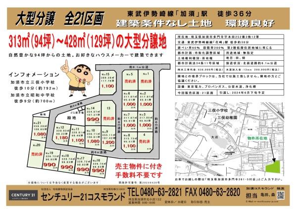 加須市多門寺の土地