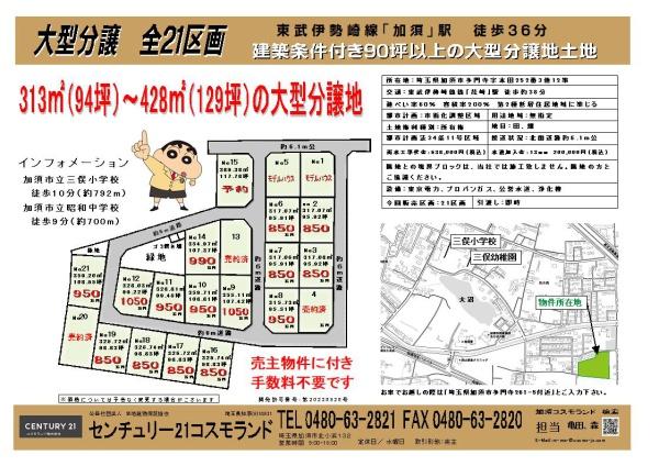 加須市多門寺の土地