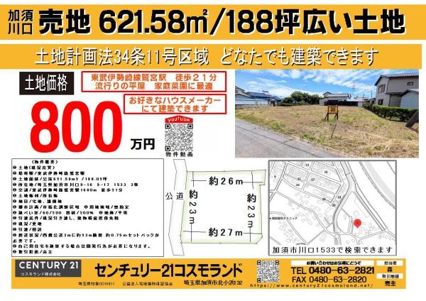 加須市川口の土地