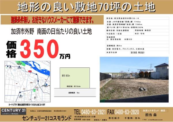 加須市外野の土地