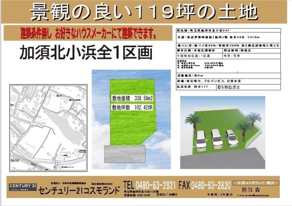 加須市北小浜847土地