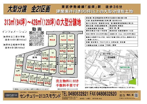 加須市多門寺/全21区画/NO19/850万円/建築条件付