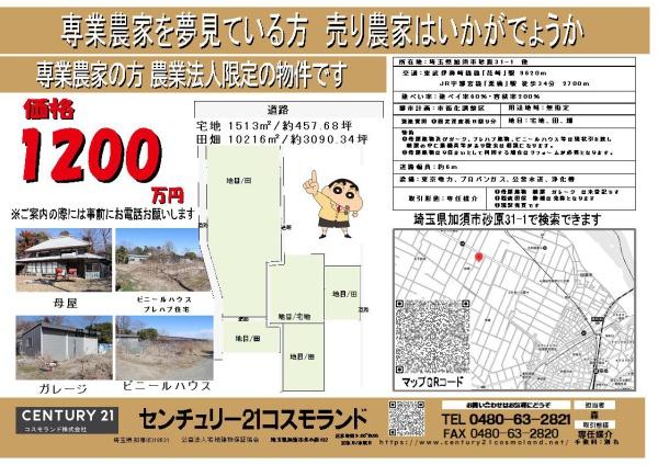 加須市砂原の売土地
