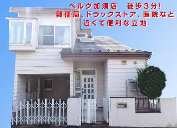 加須市久下4丁目/中古一戸建て/580万