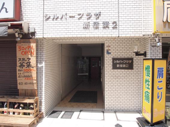 シルバープラザ新宿第二