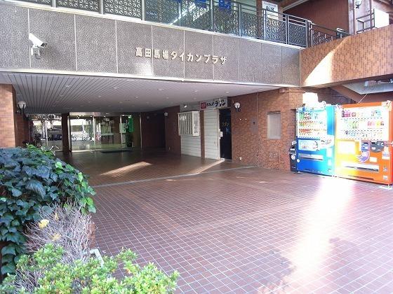 高田馬場ダイカンプラザ