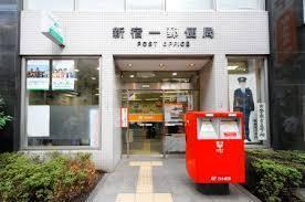 ライオンズプラザ新宿(新宿一郵便局)