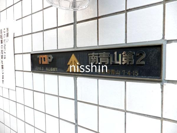 TOP南青山第２