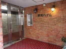 御苑ハイム