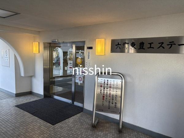 六郷東豊エステート