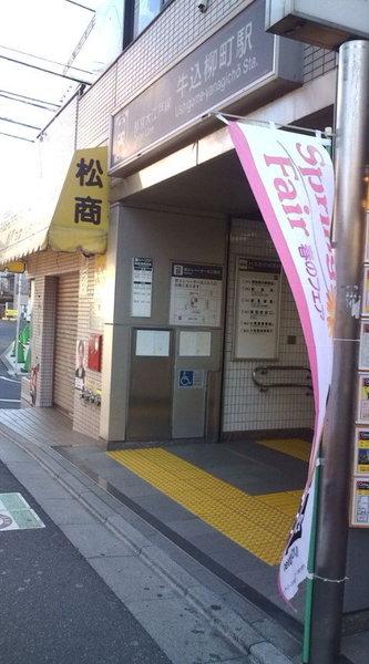 ゾンネンハイム牛込(牛込柳町駅(都営地下鉄大江戸線))
