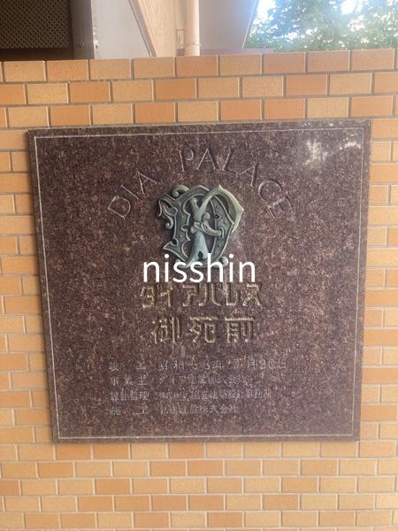 ダイアパレス御苑前