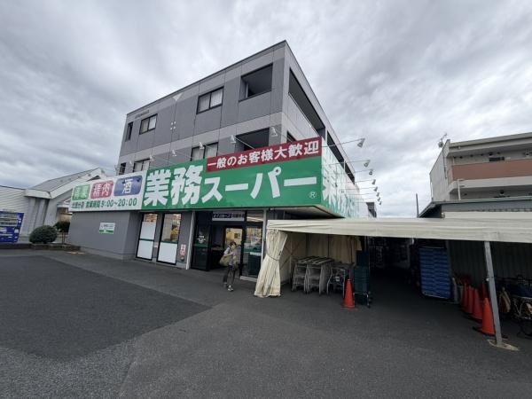 松戸コープ(業務スーパー)
