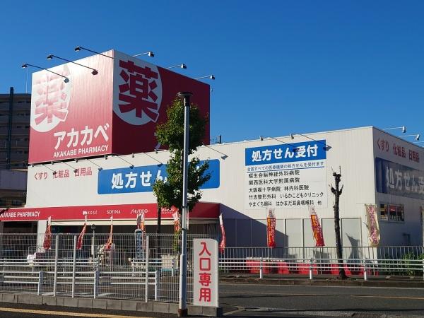 四條畷市岡山東5丁目の土地(アカカベ忍ケ丘店)