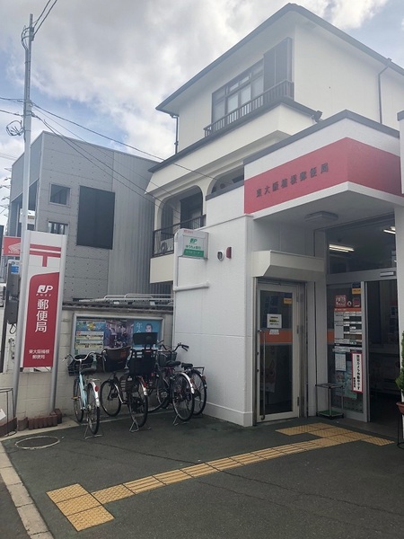 東大阪市三島２丁目の土地(東大阪楠根郵便局)