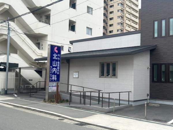 京橋第２コーポ(北山内科クリニック)