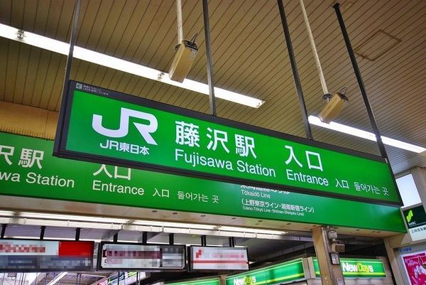 柳沢ビルディング(JR東海道線「藤沢」駅)