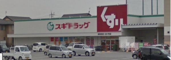 彦根市東沼波町の土地(スギドラッグ彦根東店)