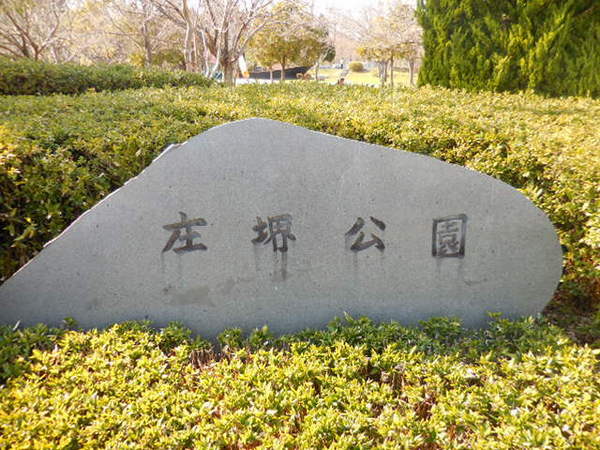 彦根市開出今町ジョイフルタウン1号地(庄堺公園)