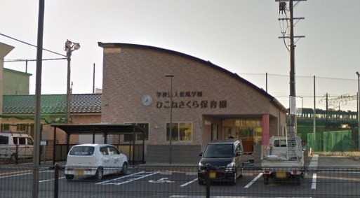 彦根市芹町の土地(ひこねさくら保育園)