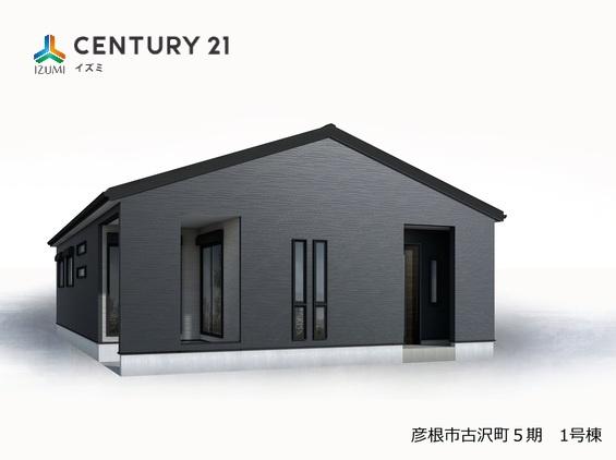 彦根市古沢町5期　１号棟