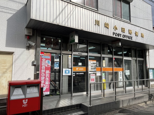 川崎市川崎区浅田２丁目の土地(川崎小田郵便局)