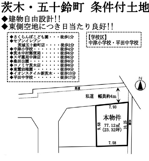 【仲介手数料割引10％ＯＦＦ】茨木市五十鈴町　建築条件付　売