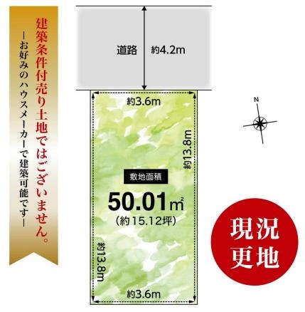 高槻市浦堂１丁目　条件なし土地