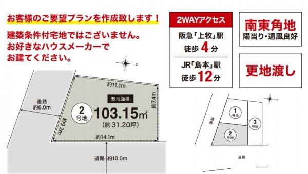 高槻市神内２丁目2号地　条件なし土地
