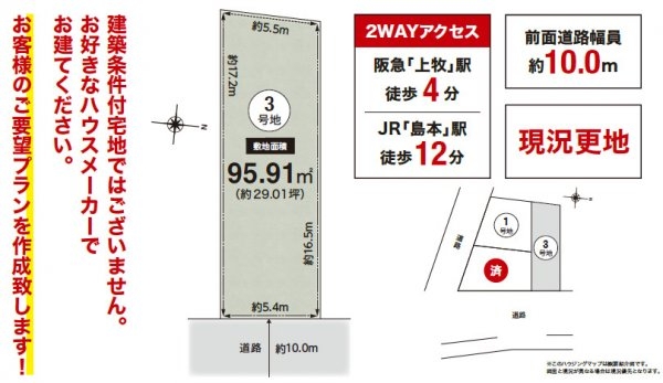 高槻市神内２丁目条件なし土地