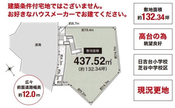 高槻市奥天神町２丁目　建築条件なし土地
