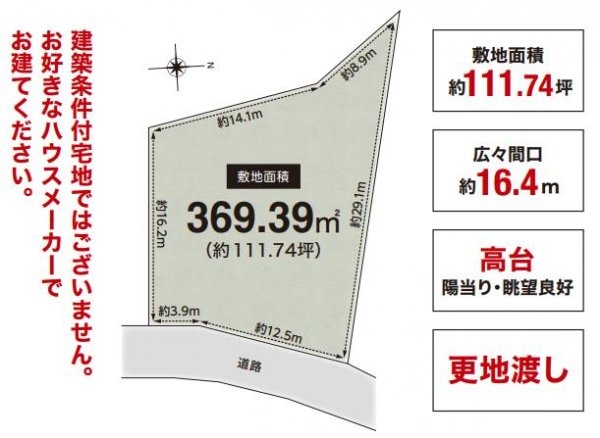 茨木市北春日丘３丁目　建築条件なし土地