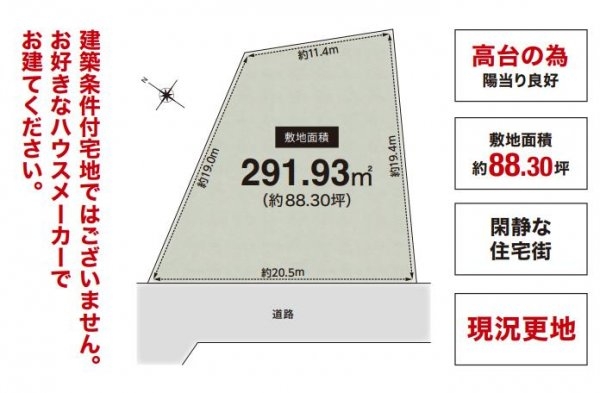 高槻市日吉台六番町　建築条件なし土地