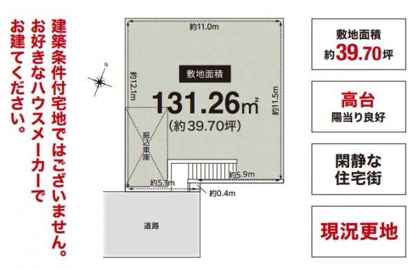 高槻市南平台４丁目　建築条件なし土地