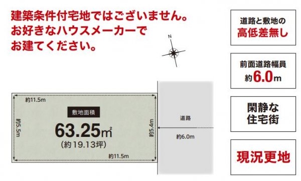 高槻市南大樋町　建築条件なし土地