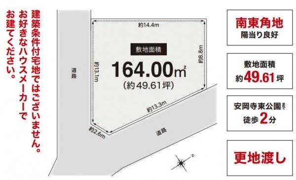 高槻市安岡寺町４丁目　建築条件なし土地