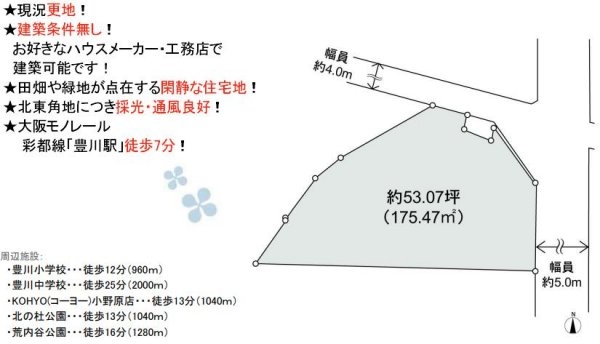 茨木市山手台５丁目　建築条件なし土地