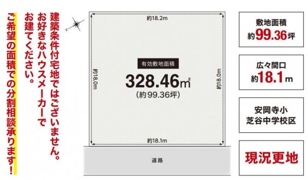 高槻市安岡寺町１丁目　建築条件なし土地