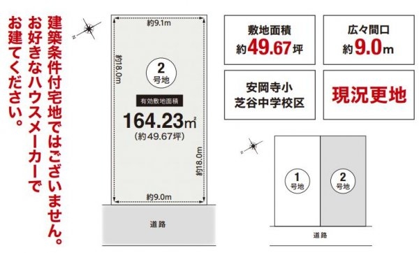 高槻市安岡寺町１丁目の土地