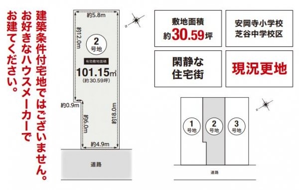 高槻市安岡寺町１丁目の土地