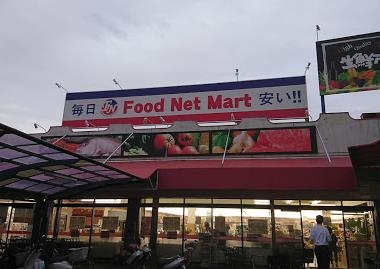 高槻市西之川原2丁目の土地(フードネットマート高槻店)