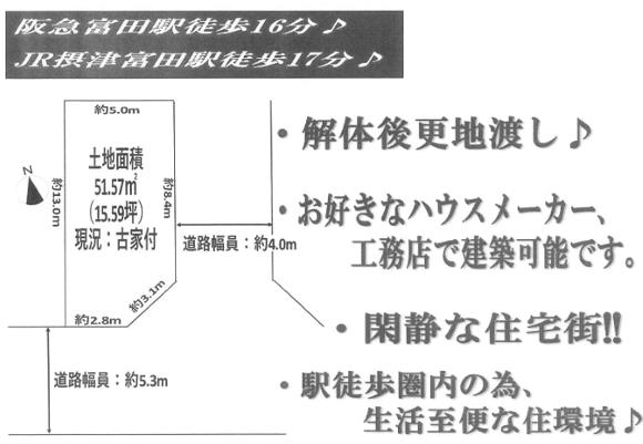 高槻市寿町２丁目　建築条件なし土地　東南角地　更地渡し