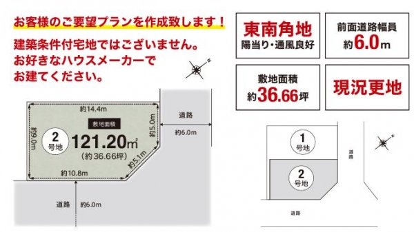 高槻市大和１丁目　建築条件なし土地
