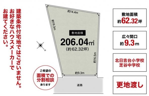 ■高槻市弥生が丘町■建築条件なし土地