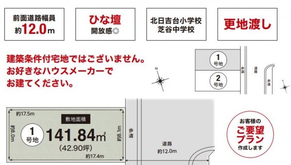 ■高槻市日吉台三番町1号地■建築条件なし土地
