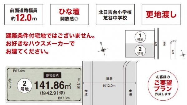 ■高槻市日吉台三番町2号地■建築条件なし土地