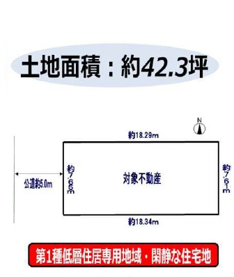 高槻市柳川町２丁目　建築条件無し土地