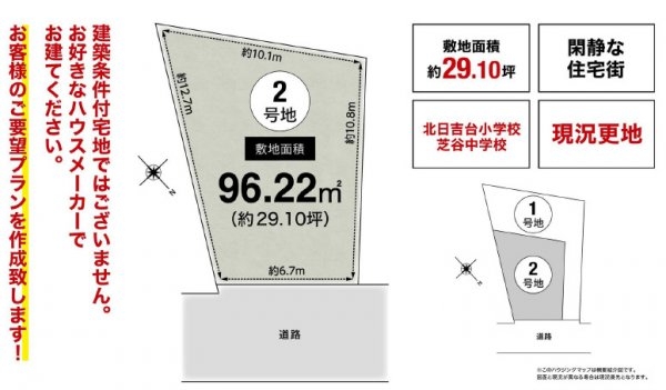 ■高槻市弥生が丘町■建築条件なし土地